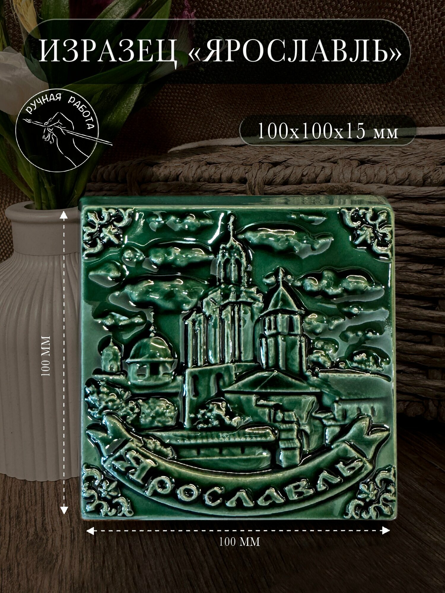 Изразец 