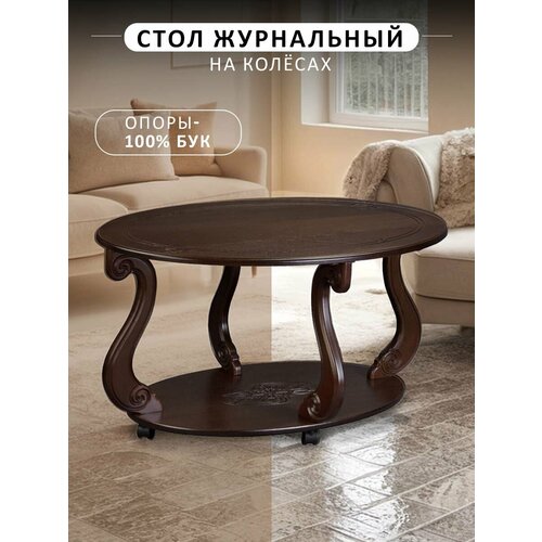 фото Стол журнальный мебелик овация (м) на колесах, с полкой, цвет темно-коричневый