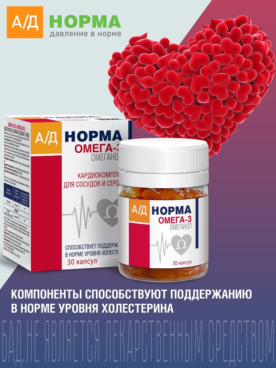 АД норма "Кардио омега-з" для укрепления сердца и сосудов, 30 капсул 0,6 г
