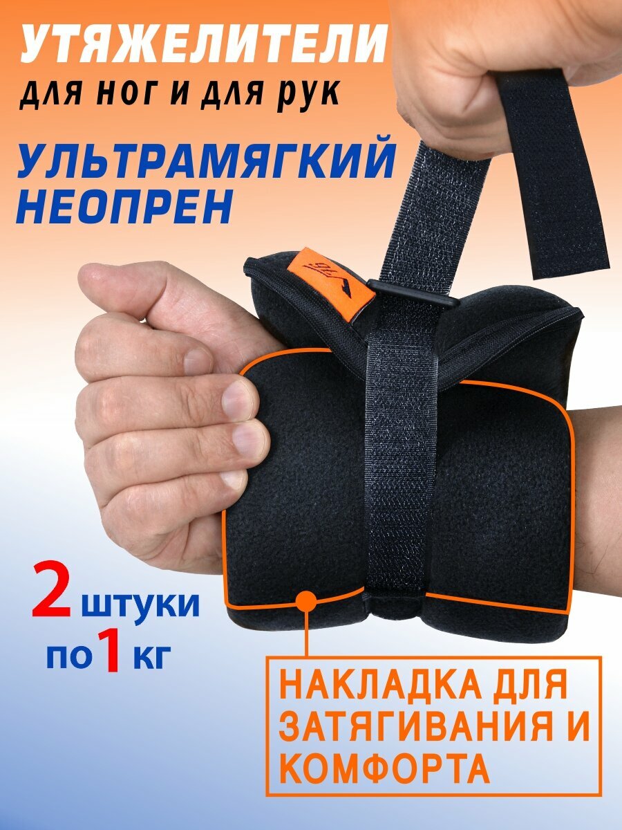 Утяжелители для ног рук бега гимнастики фитнеса йоги бокса единоборств, для мужчин женщин неопреновые 2х1 кг