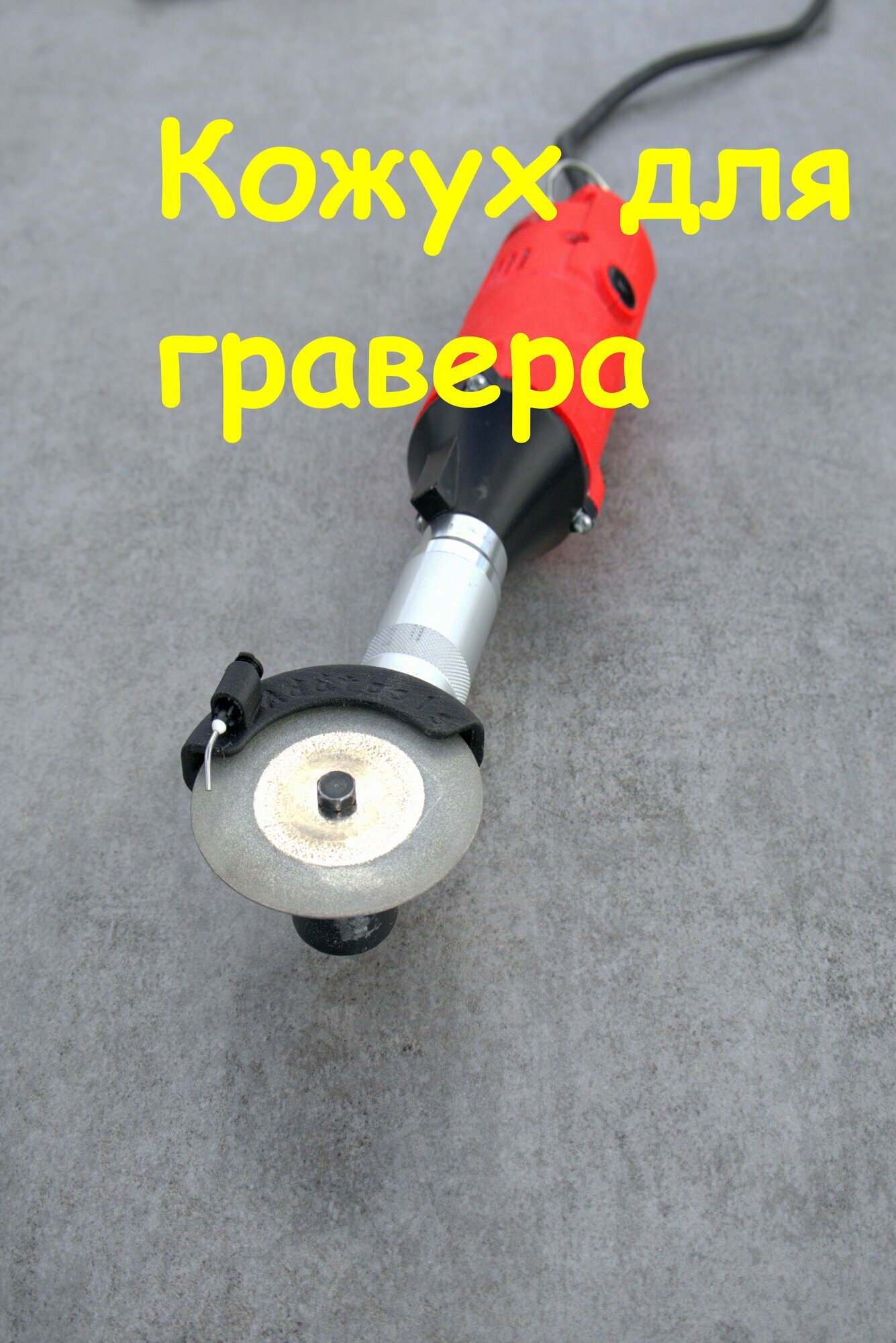Кожух с подачей воды Add tools для гравера DLT G100 ударопрочный