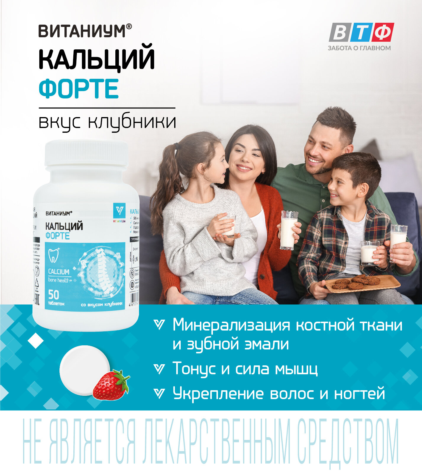 Витаниум Кальций Д3 форте Для детей и взрослых для беременных и кормящих 50 жевательных таблеток ВТФ