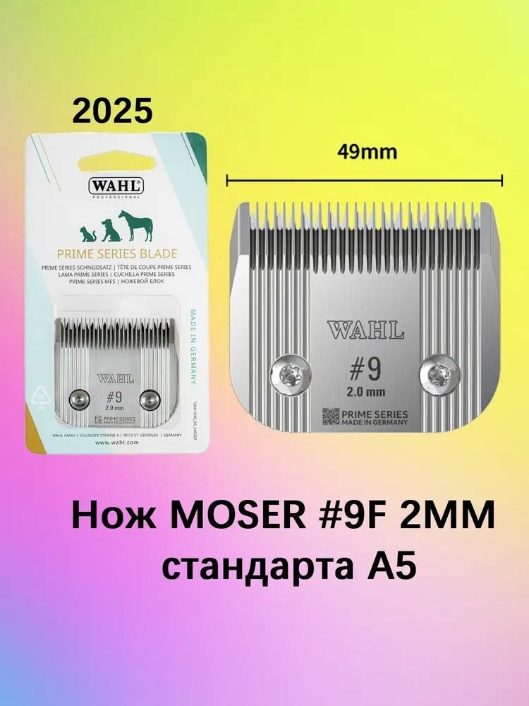 Ножевой блок Moser 1245-7940, 2 мм #10F, стандарт А5, Сменные головки для машинки для стрижки шерсти домашних животных