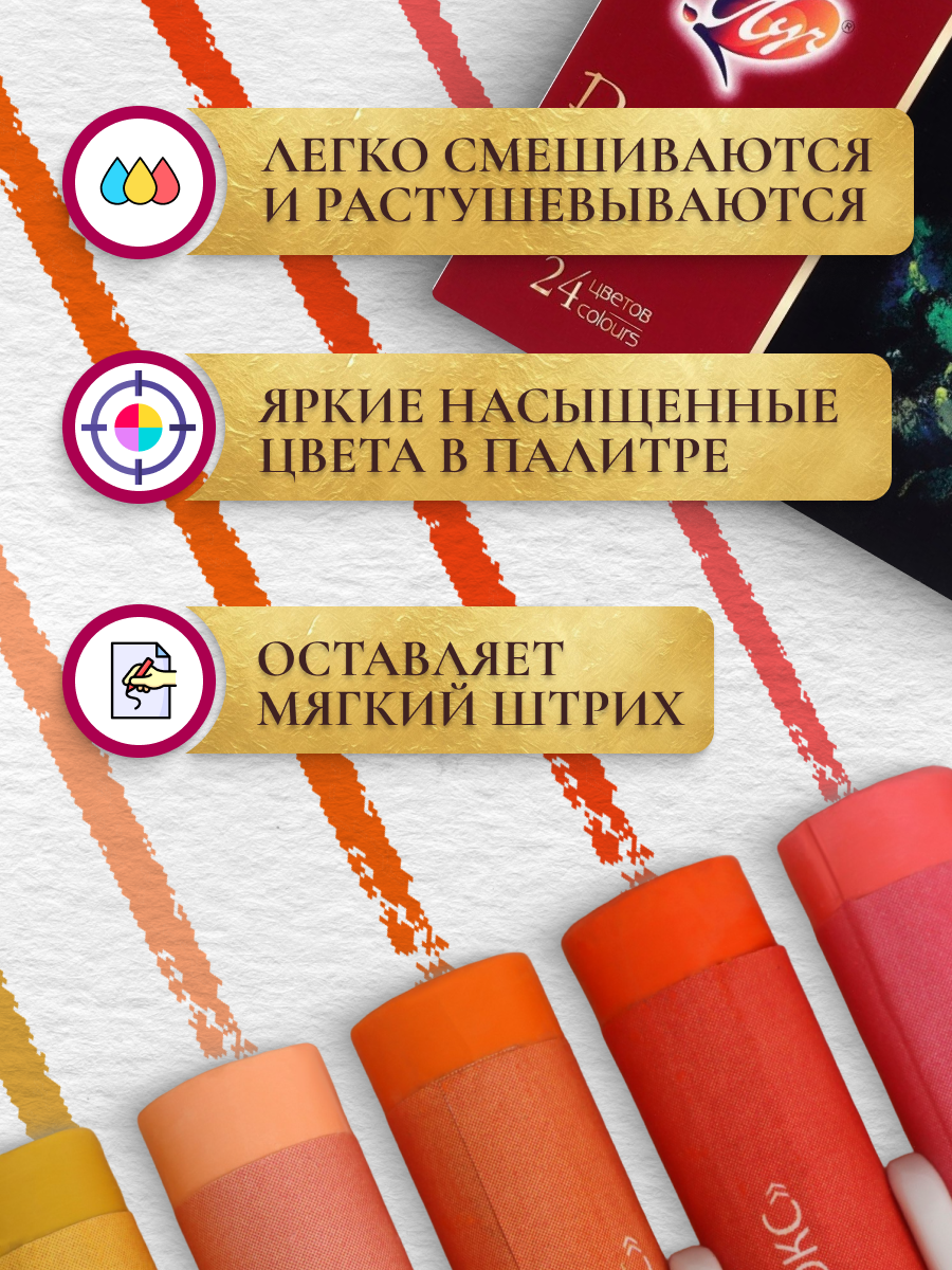 Масляная пастель художественная "Луч Люкс", 24 цвета, круглая — фото 1