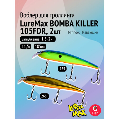 Комплект воблеров: 2 штуки LureMax BOMBA KILLER 105FDR 11,5г. цвета 169, 263