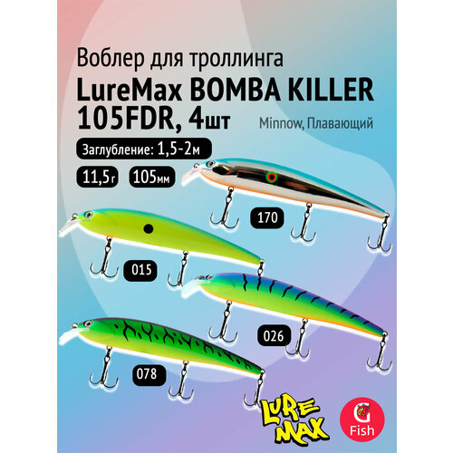 Комплект воблеров для троллинга (судак): 4 штуки LureMax BOMBA KILLER 105FDR 11,5г. цвета 078, 170, 026, 015