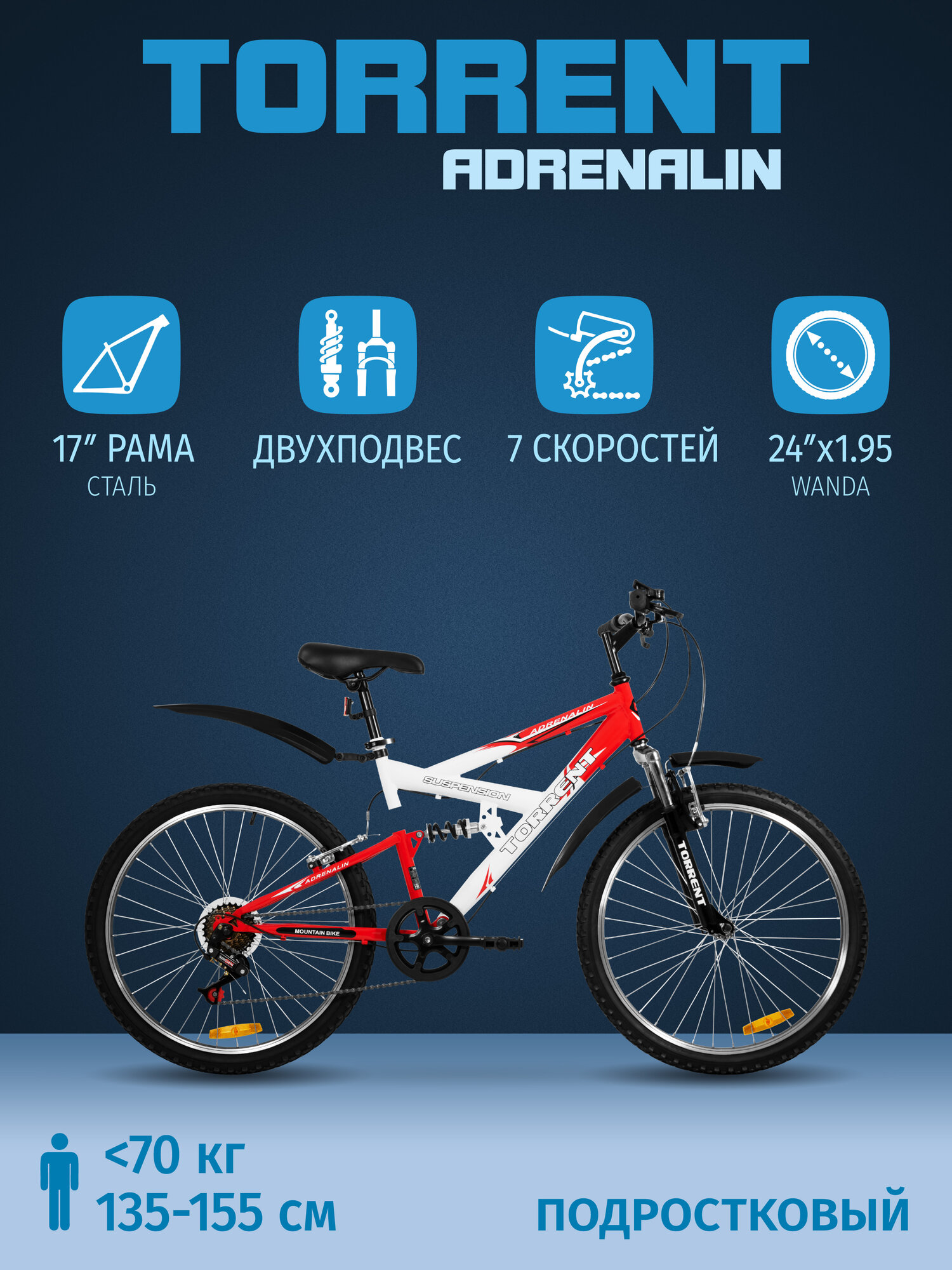 Велосипед TORRENT Adrenalin (рама сталь 17", подростковый, 7 скоростей, колеса 24 д.)