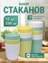 Стаканы пластиковые многоразовые SparkPlast, набор из 12 шт, объе...