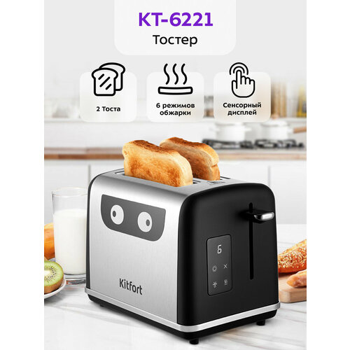 Тостер Kitfort КТ-6221