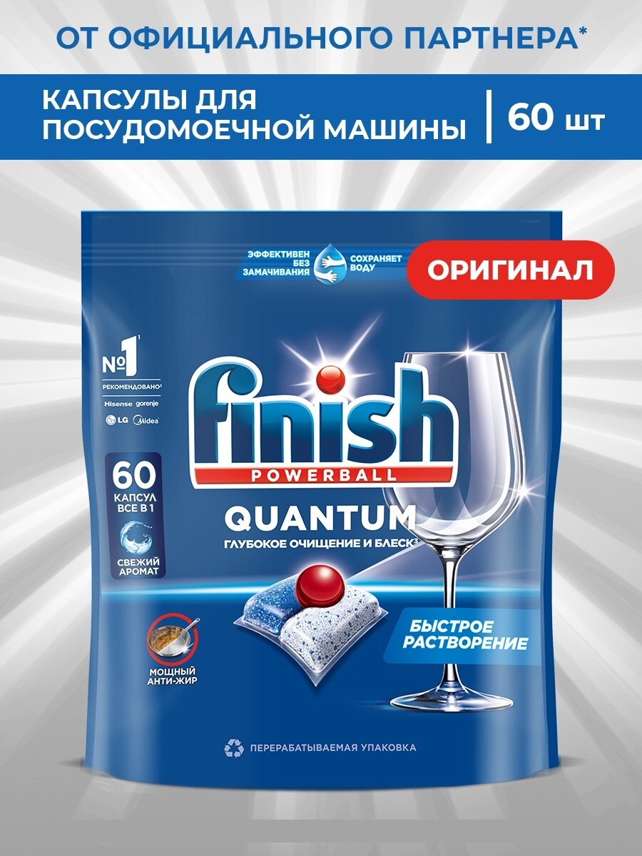 Капсулы для посудомоечных машин Finish Quantum бесфосфатные, 60 шт, таблетки Финиш для посудомойки — фото 1