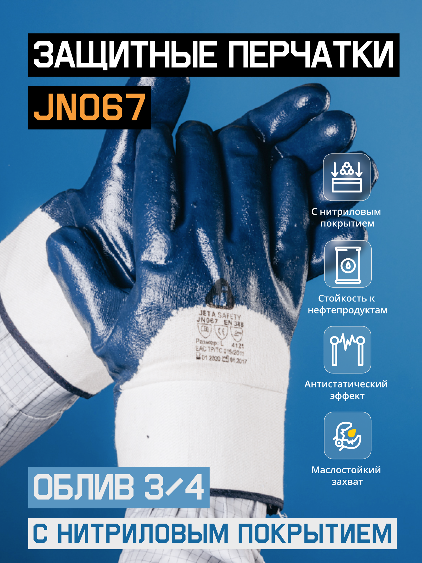 Химически стойкие рабочие перчатки Jeta Safety JN067 с нитриловым покрытием, размер XXL, - 1 пара