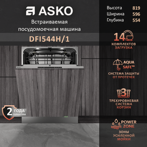 Изображение товара Посудомоечная машина Asko Logic DFI544H, встраиваемая, 14 комплектов
