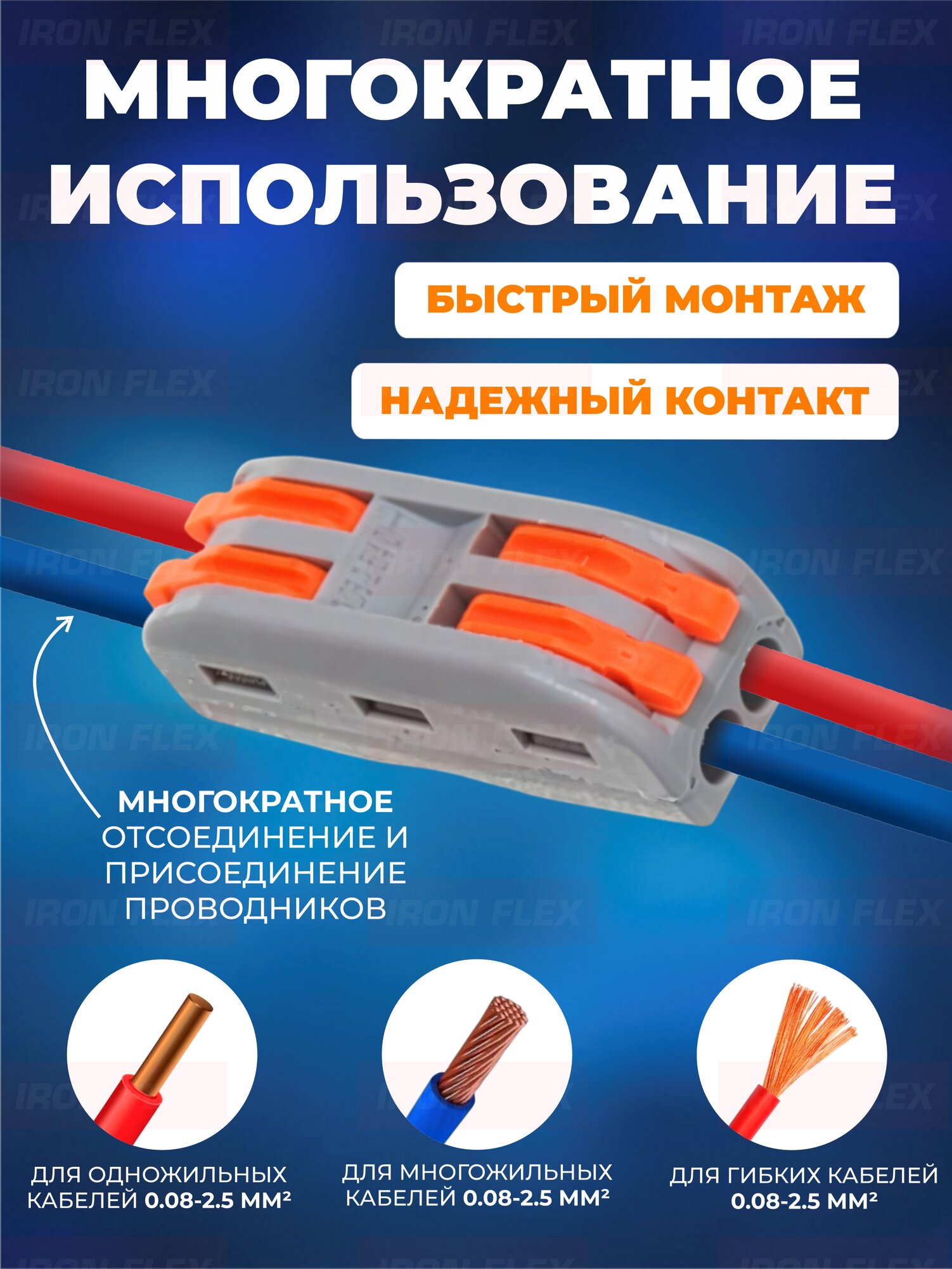 Клемма соединительная проходная Iron Flex для 2-х проводников сечением 0,08-4 мм² ,50 шт. — фото 1