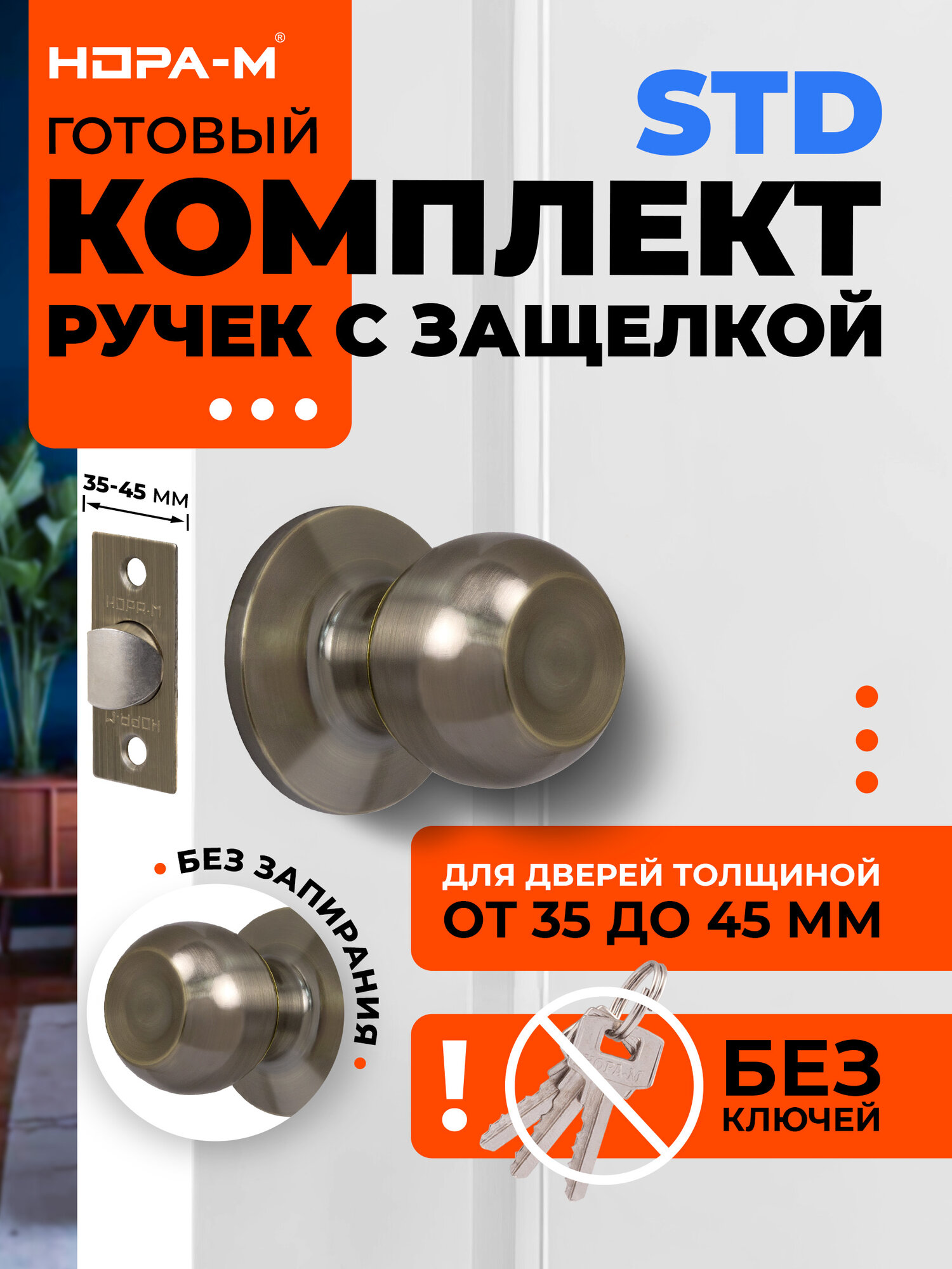 Ручки с защелкой межкомнатные Нора-М ЗШ-Э-05 без запирания (поворотные кнобы) цвет Старая бронза