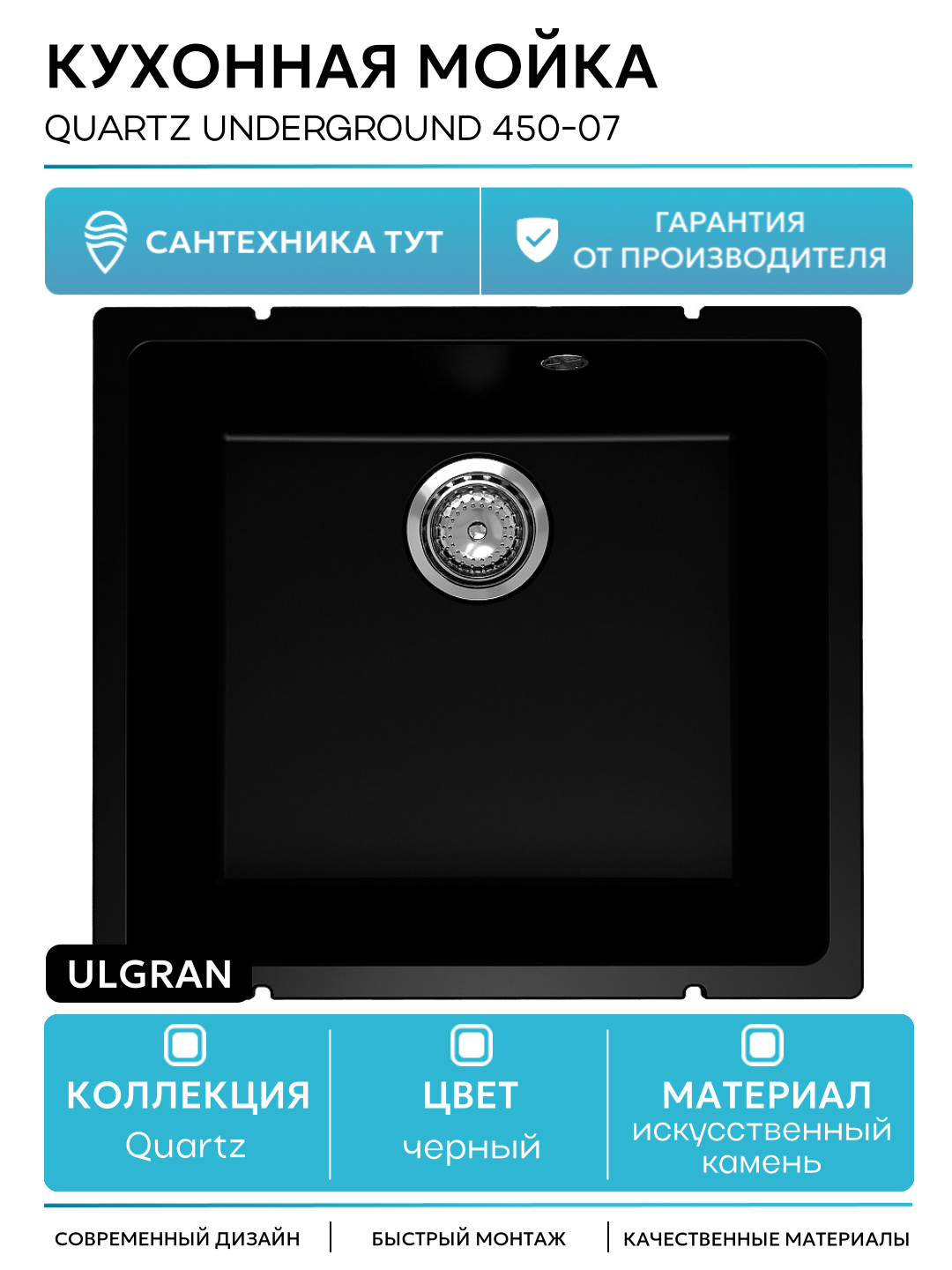 Кухонная мойка Ulgran Quartz Underground 450-07 Уголь искусственный камень встраиваемый 50 Россия