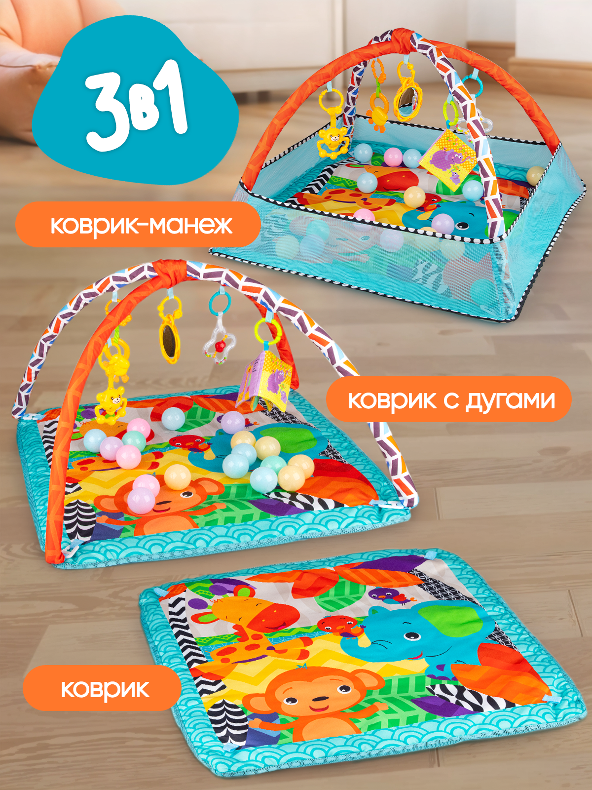 Манеж детский игровой с ковриком, с бортиками, с шариками 3 в 1 — фото 1