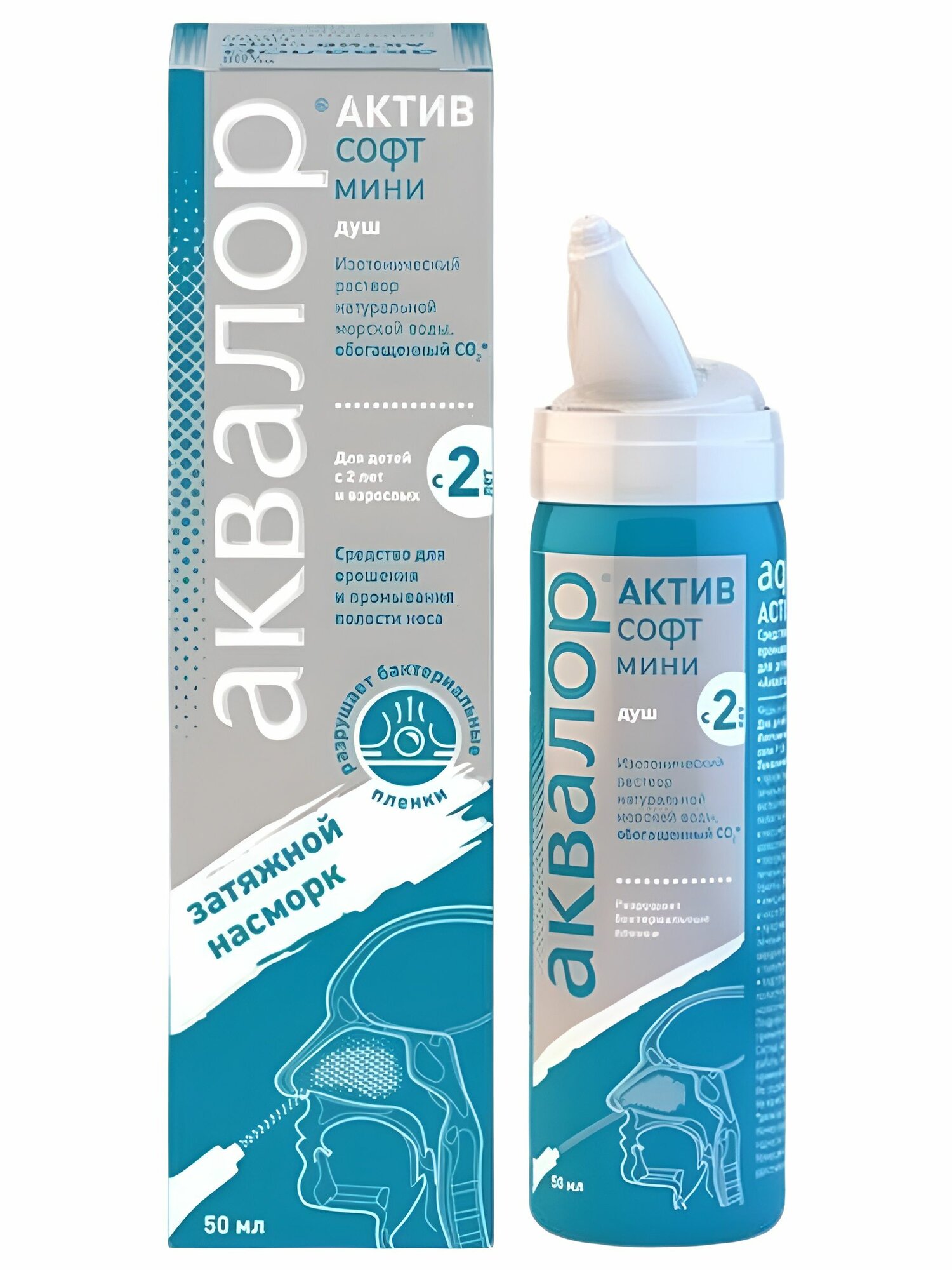Аквалор Актив Софт  мини спрей для промывания полости носа 50 мл