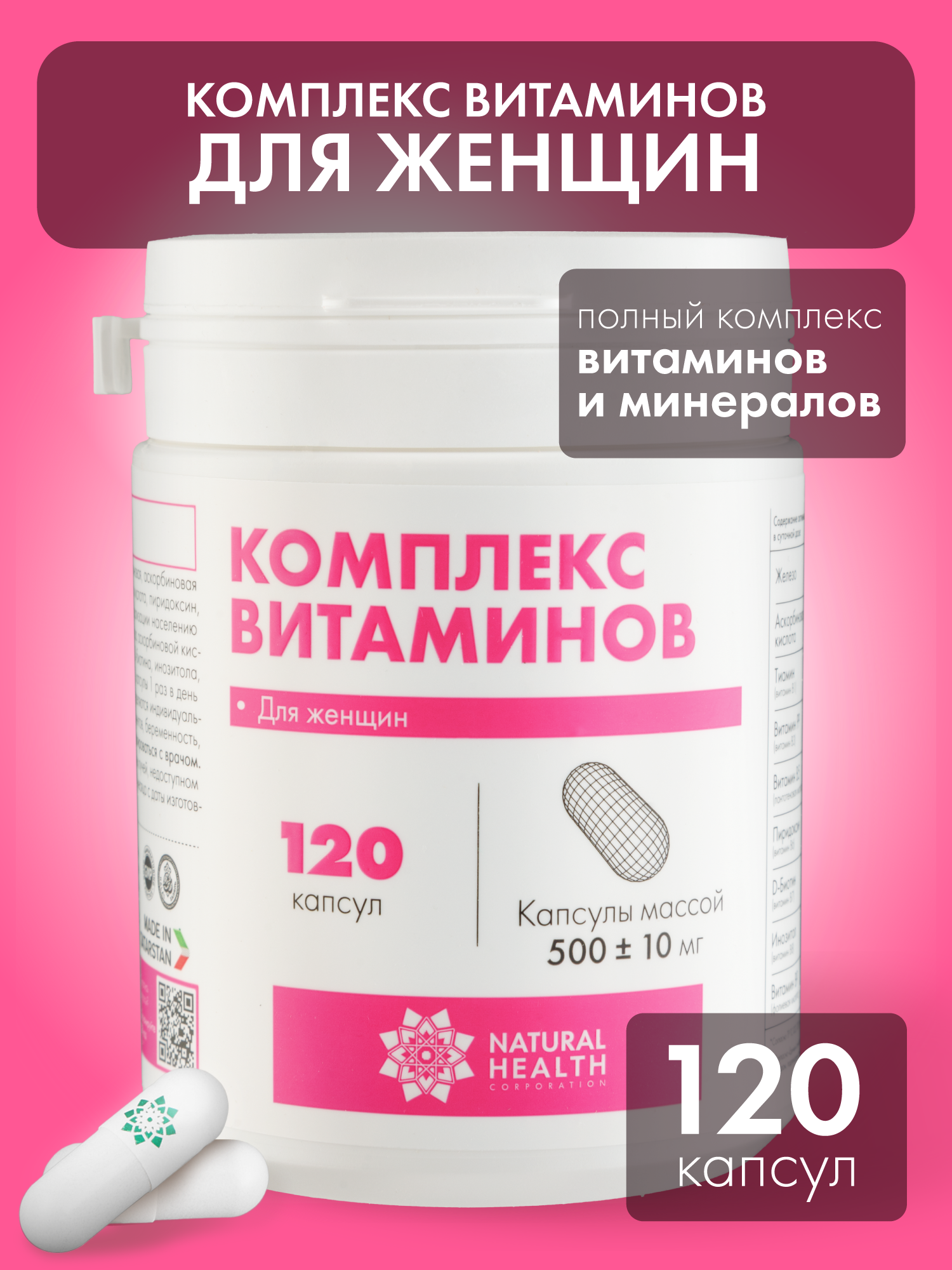 Витамины для женщин Natural Health, комплекс витаминов для здоровья и красоты, 120 капсул