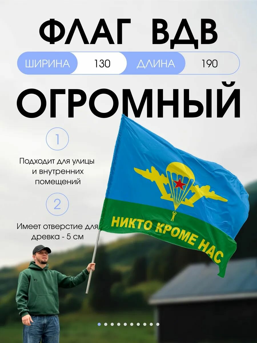 Флаг ВДВ большой уличный 130х190 см
