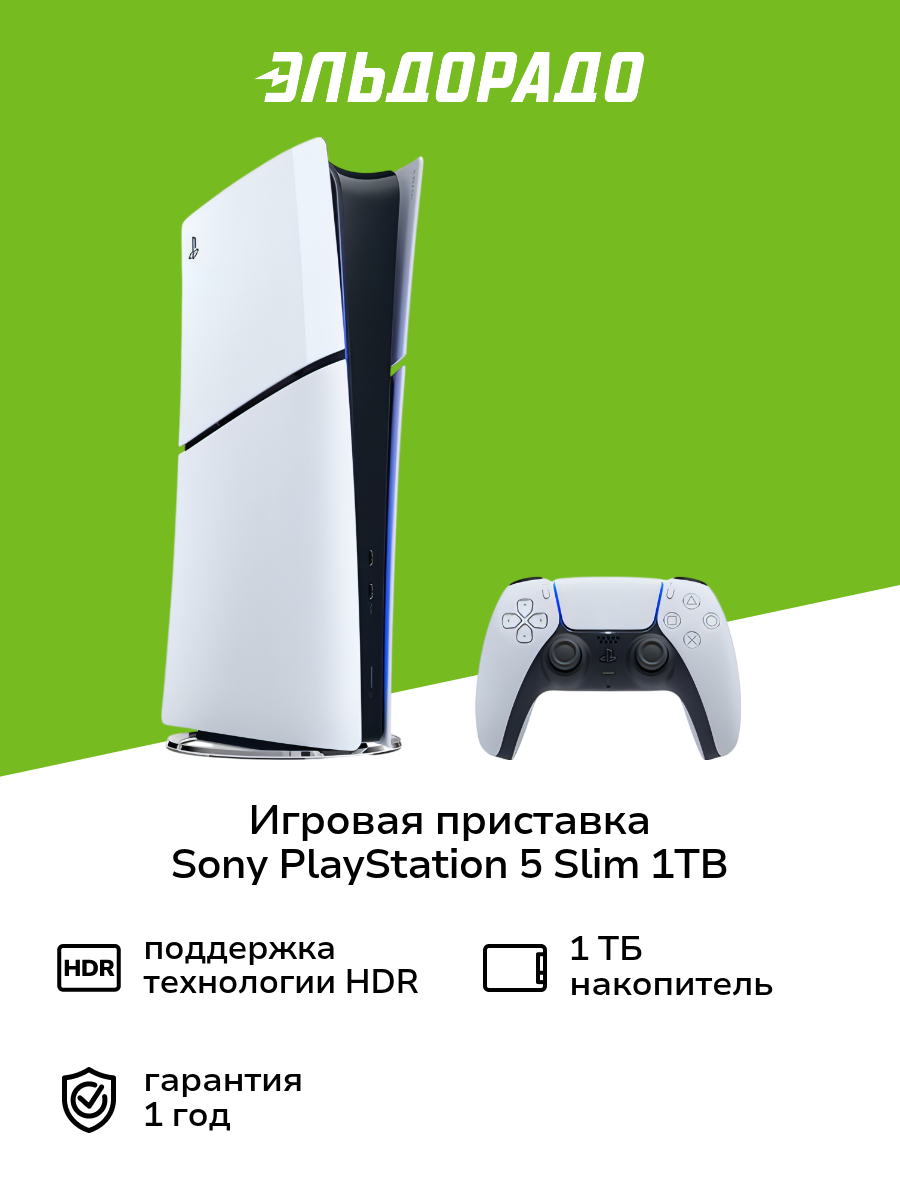 Игровая приставка Sony PlayStation 5 Slim 1TB Digital Edition (CFI-2000B)