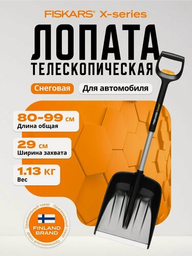 Изображение товара Лопата снеговая телескопическая FISKARS 290х800-990 мм, X-series (1057187)
