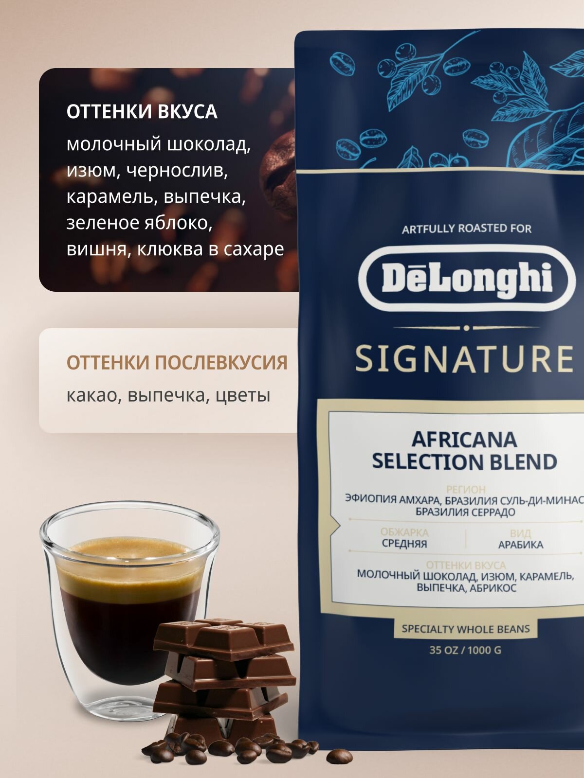 Кофе в зернах DeLonghi Signature coffee Africana selection blend, 1 кг, средняя обжарка, 100% Арабика — фото 1