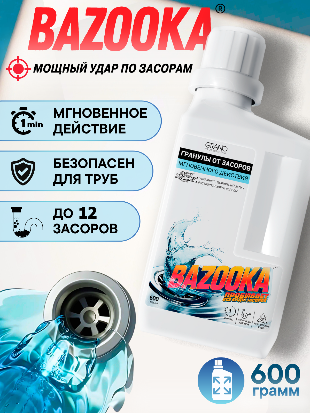 BAZOOKA / Базука средство от засоров в трубах для прочистки труб антизасор против жира и волос 600г
