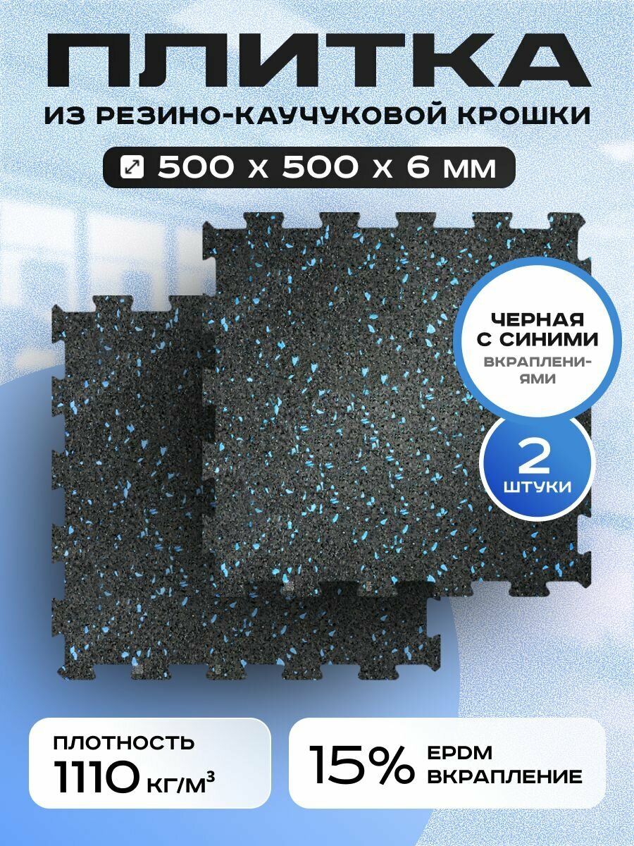 Резиновое покрытие Регупол 