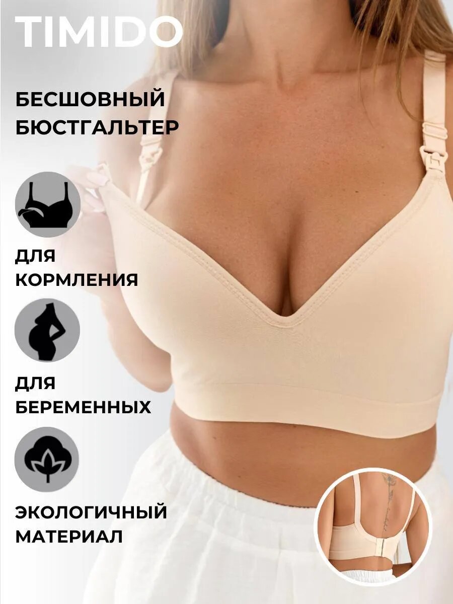 Бюстгальтер timido размер XXL бежевый