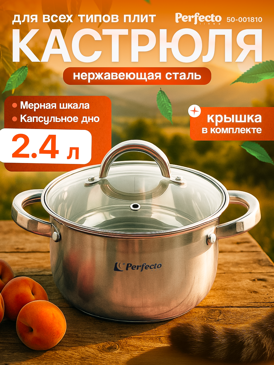 Кастрюля из нержавеющей стали 2.4 л ф 18 x 10.5 см STARCOOK PERFECTO LINEA (50-518105)