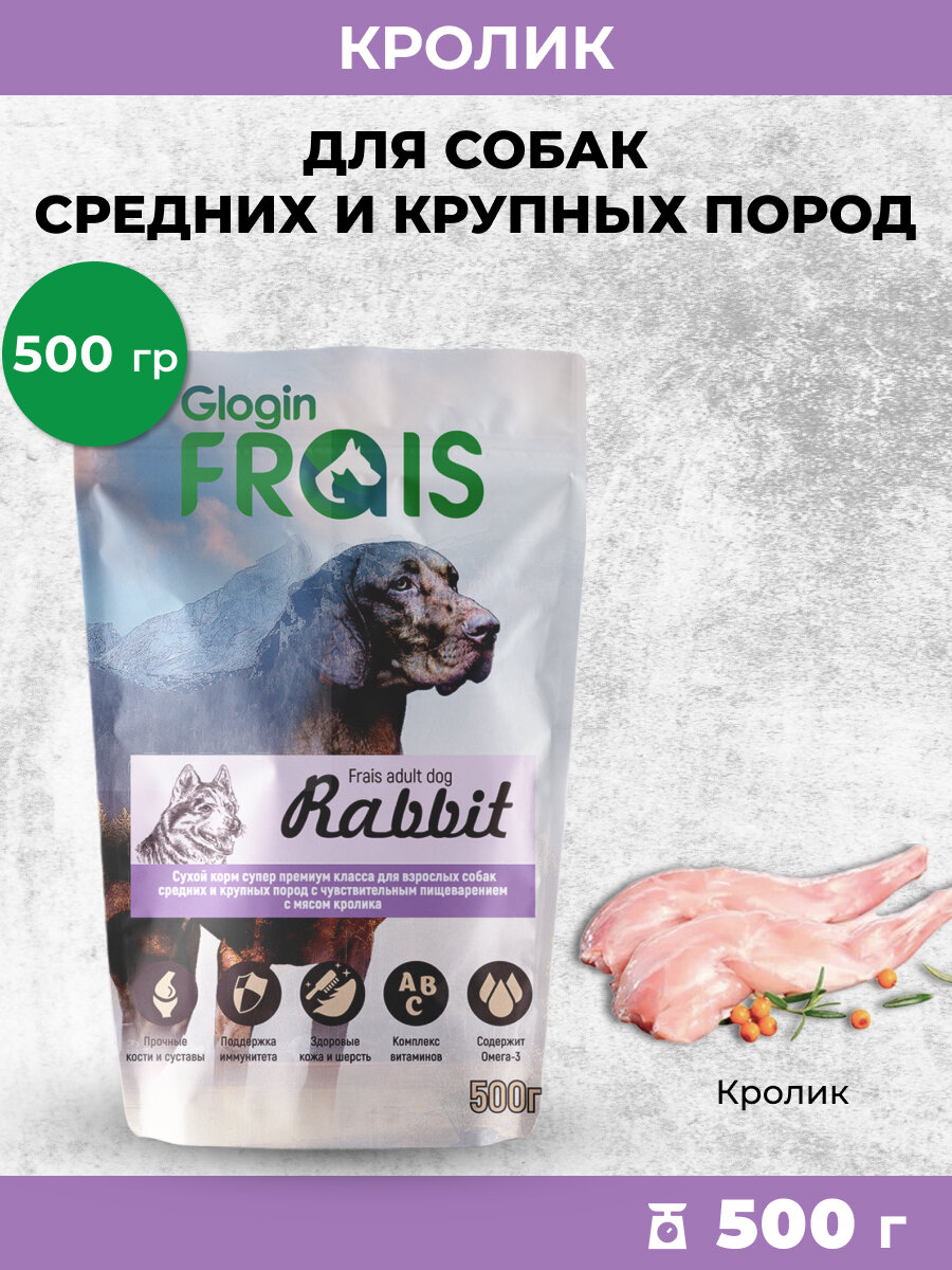 Корм для собак сухой Frais средних и крупных пород с чувствительным пищеварением Кролик, 500 г