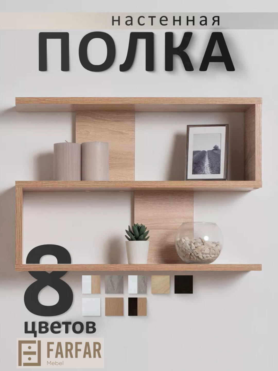 Полка настенная для цветов, книг, аксессуаров и цветов высота 50 см ширина 60 см