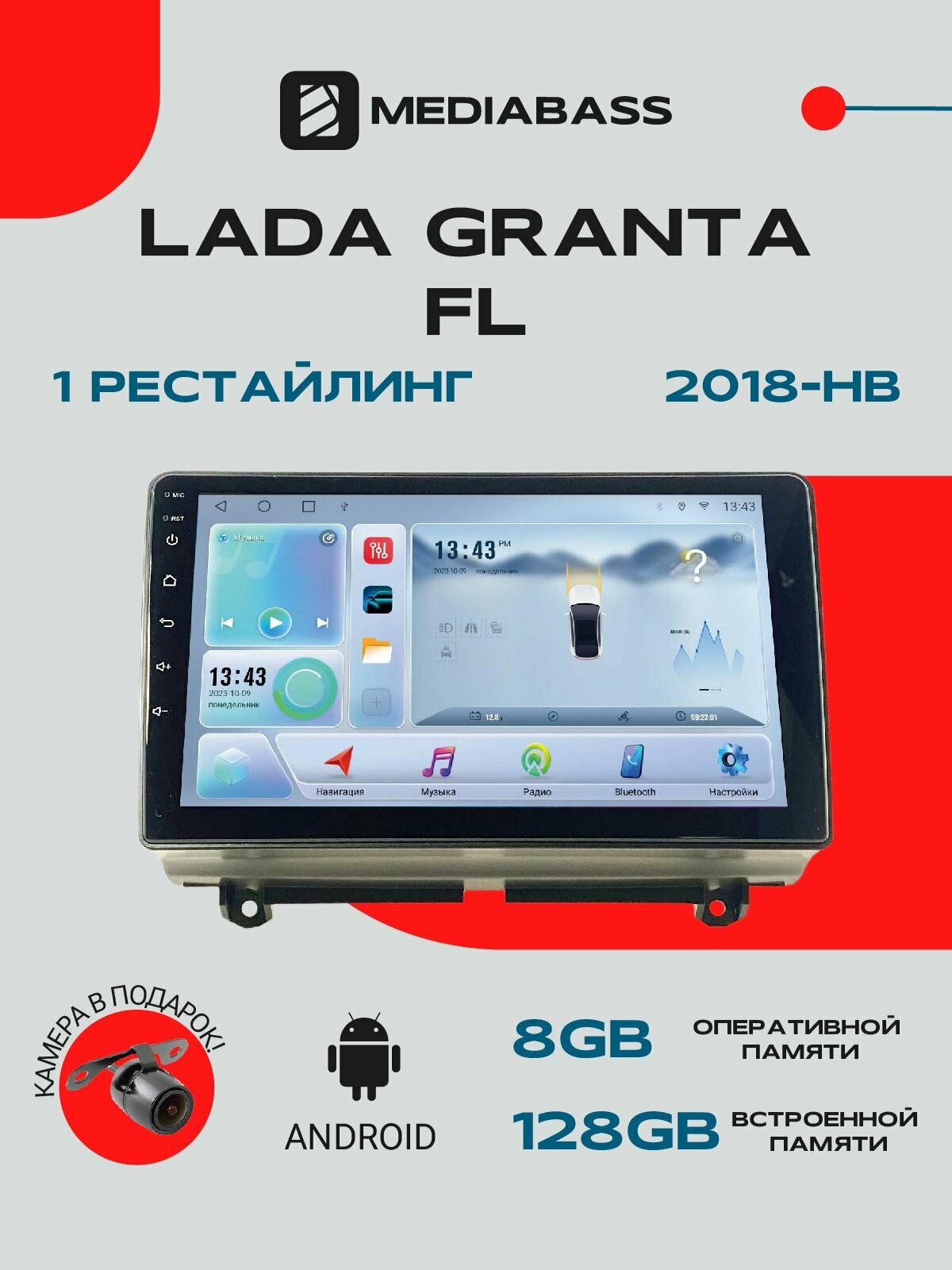 Автомагнитола Android 13 M8 Lada Granta FL 1 2018+, 8/128ГБ, DSP, 4G модем, голосовое управление, Лада Гранта / Мультимедиа + переходная рамка