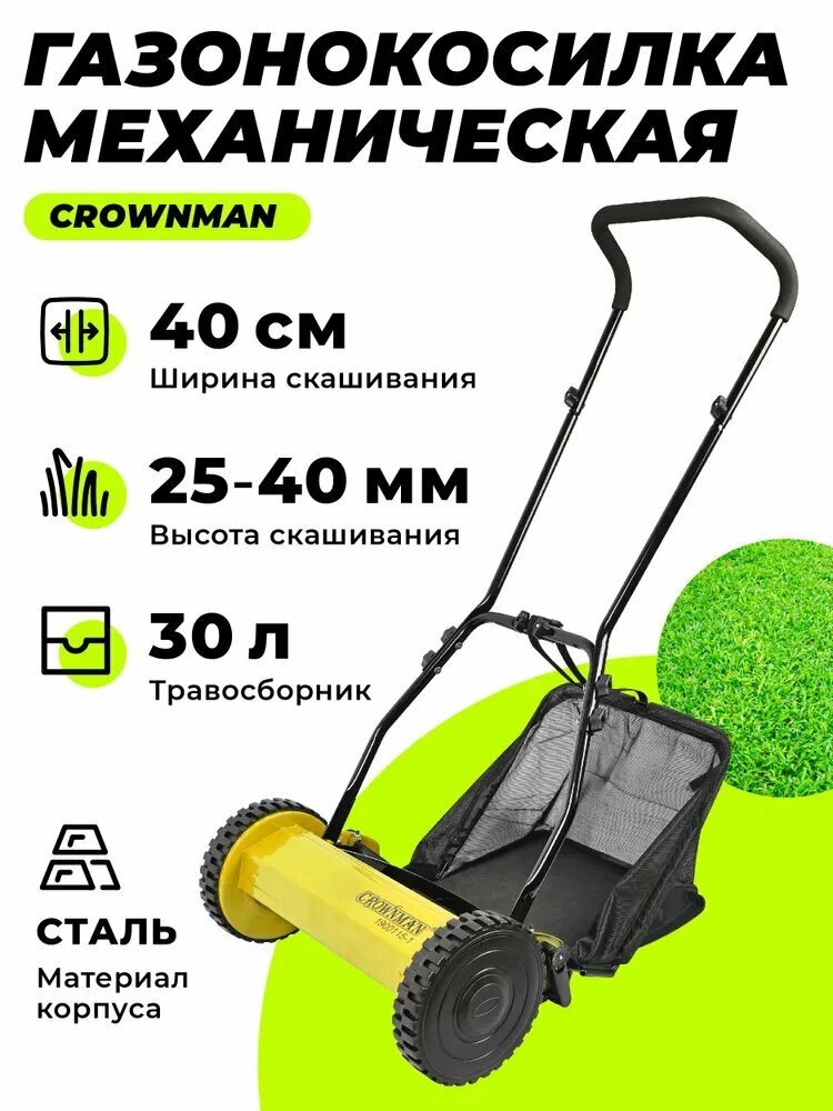 Газонокосилка механическая с травосборником CROWNMAN 1900115-1 Газонокосилка ручная для травы Садовый инструмент для дачи