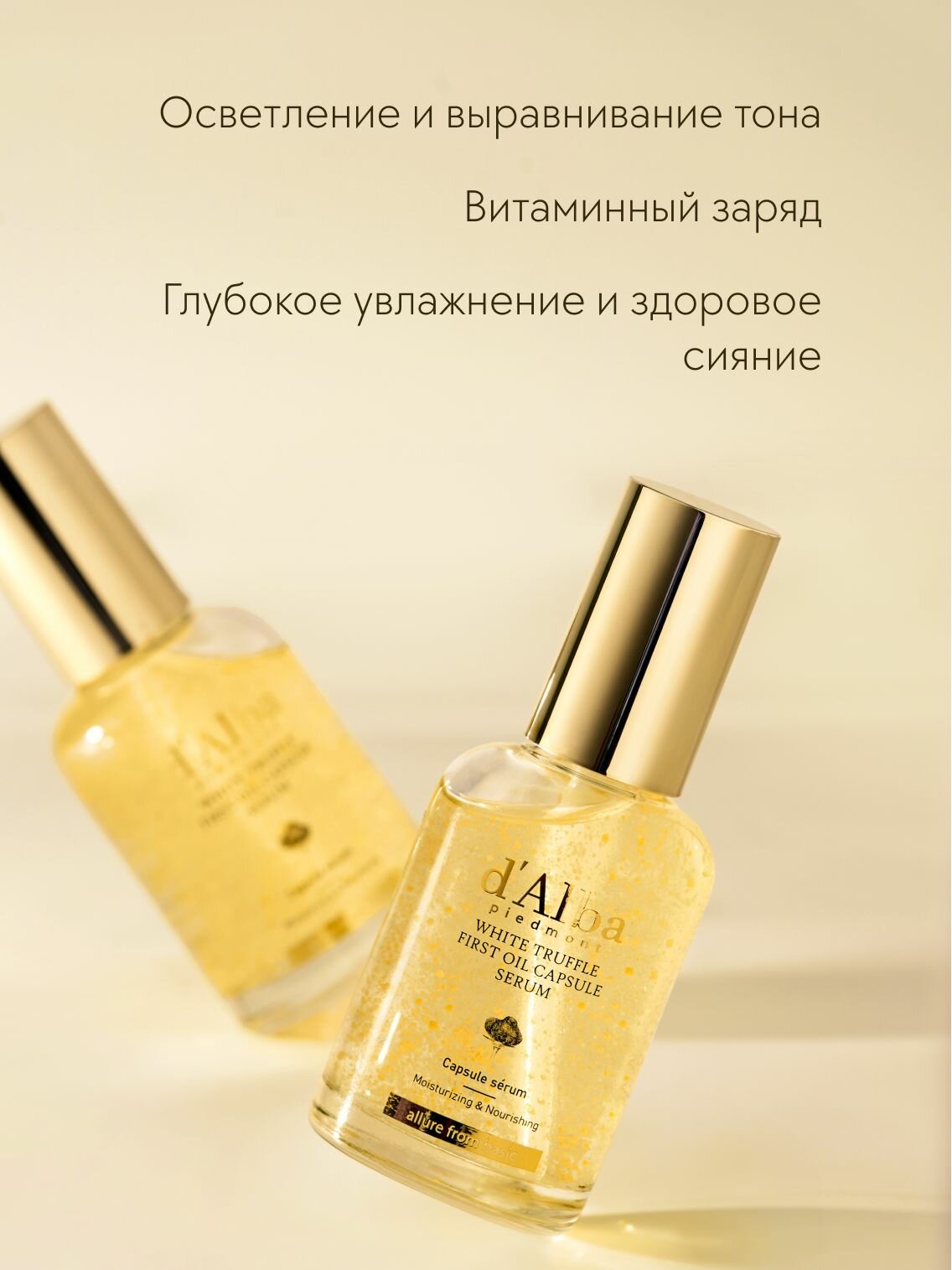 Картинки D'Alba Сыворотка для лица с витаминными капсулами White Truffle First Oil Capsule Serum 50мл
