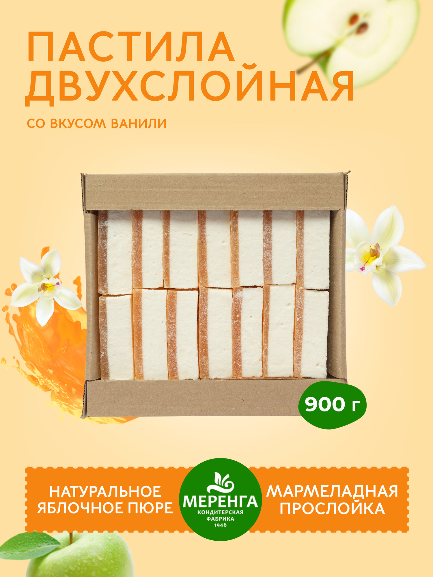 Пастила "Двухслойная" с мармеладной прослойкой 0,9 кг / Меренга