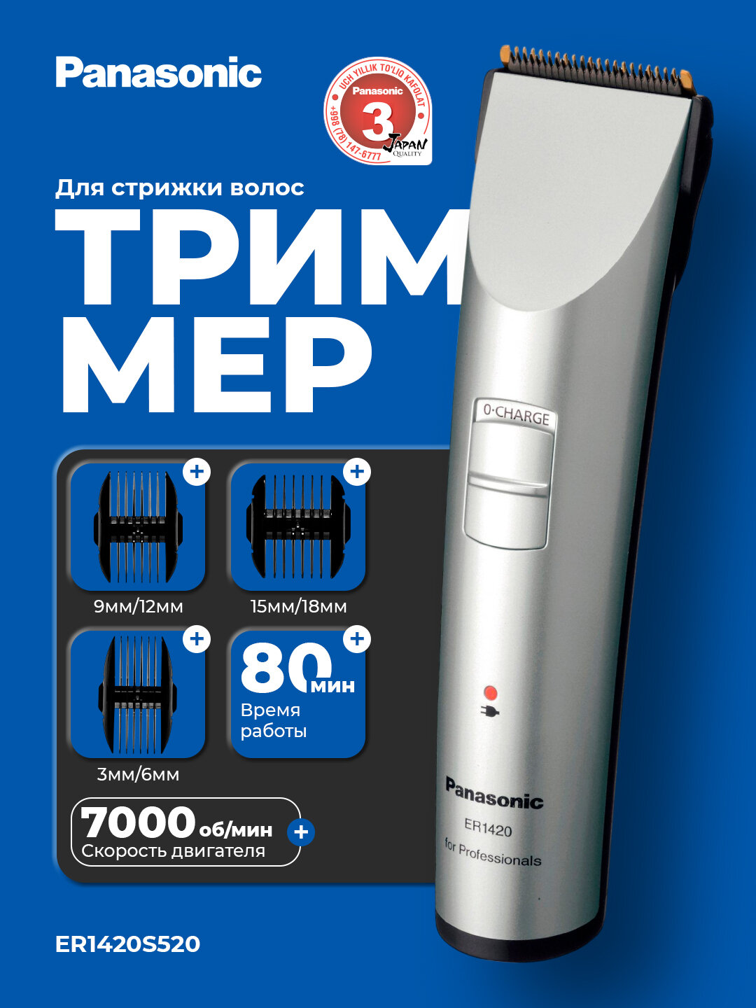 Триммер Panasonic ER1420S520