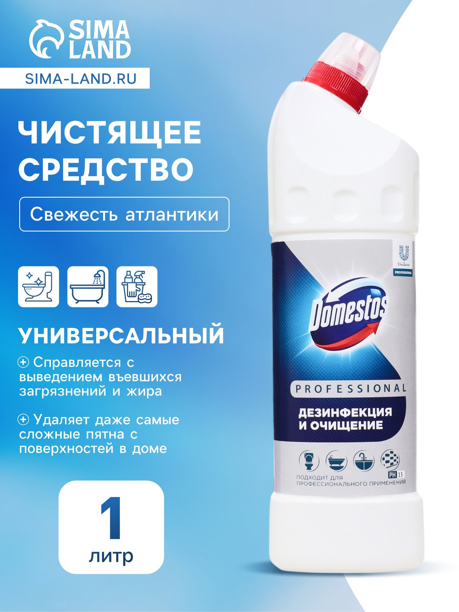 Средство чистящее универсальное DOMESTOS свежесть атлантики, 1 л