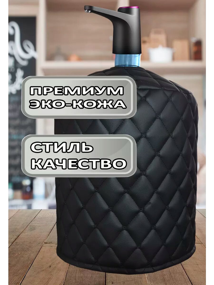 Чехол на бутыль 19л