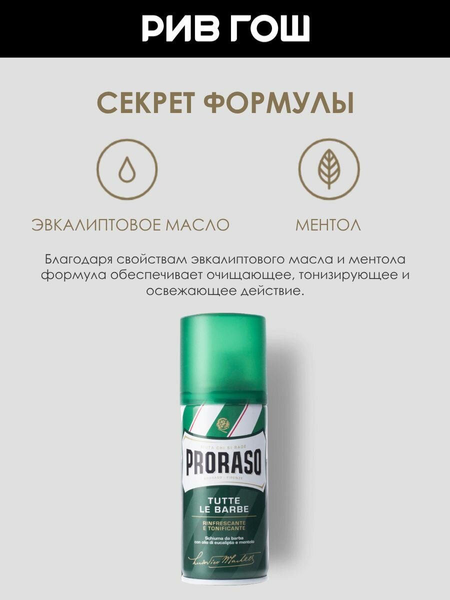 Картинки PRORASO Пена для бритья освежающая с маслом эвкалипта и ментолом, 100 мл
