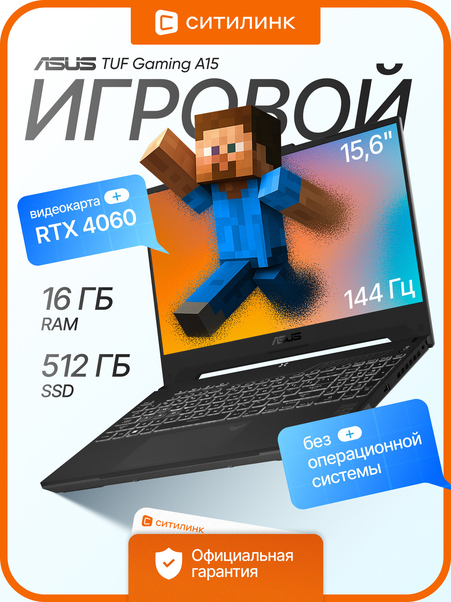 Ноутбук игровой TUF Gaming A15 15.6" AMD Ryzen 7, 16ГБ/512ГБ, NVIDIA GeForce RTX 4060, без ос