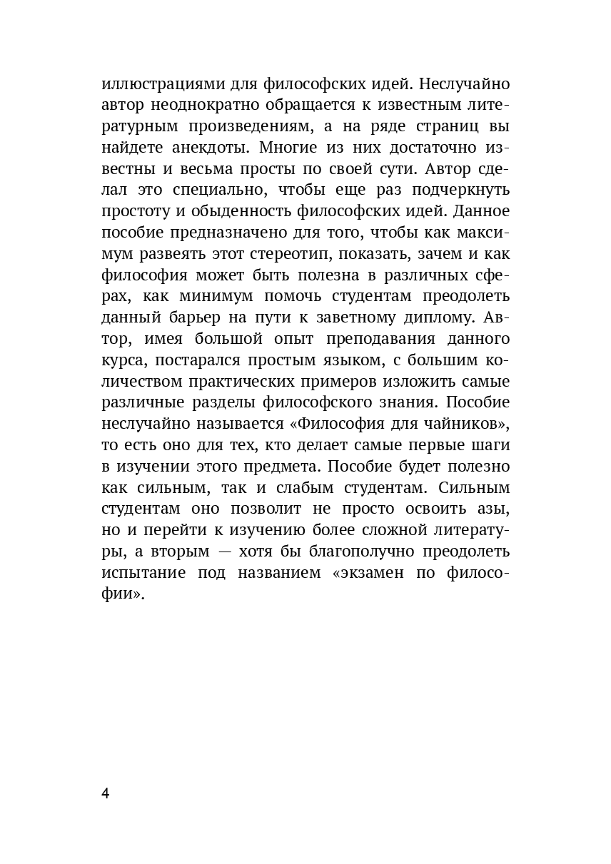 Философия для «чайников» — фото 1