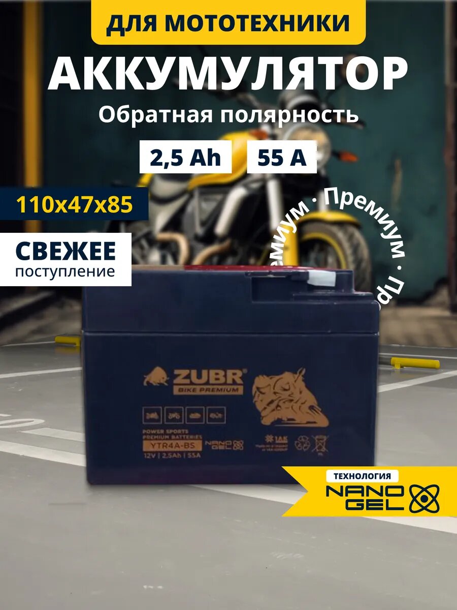 Аккумулятор для скутера, мопеда 12в 2.5ач гелевый