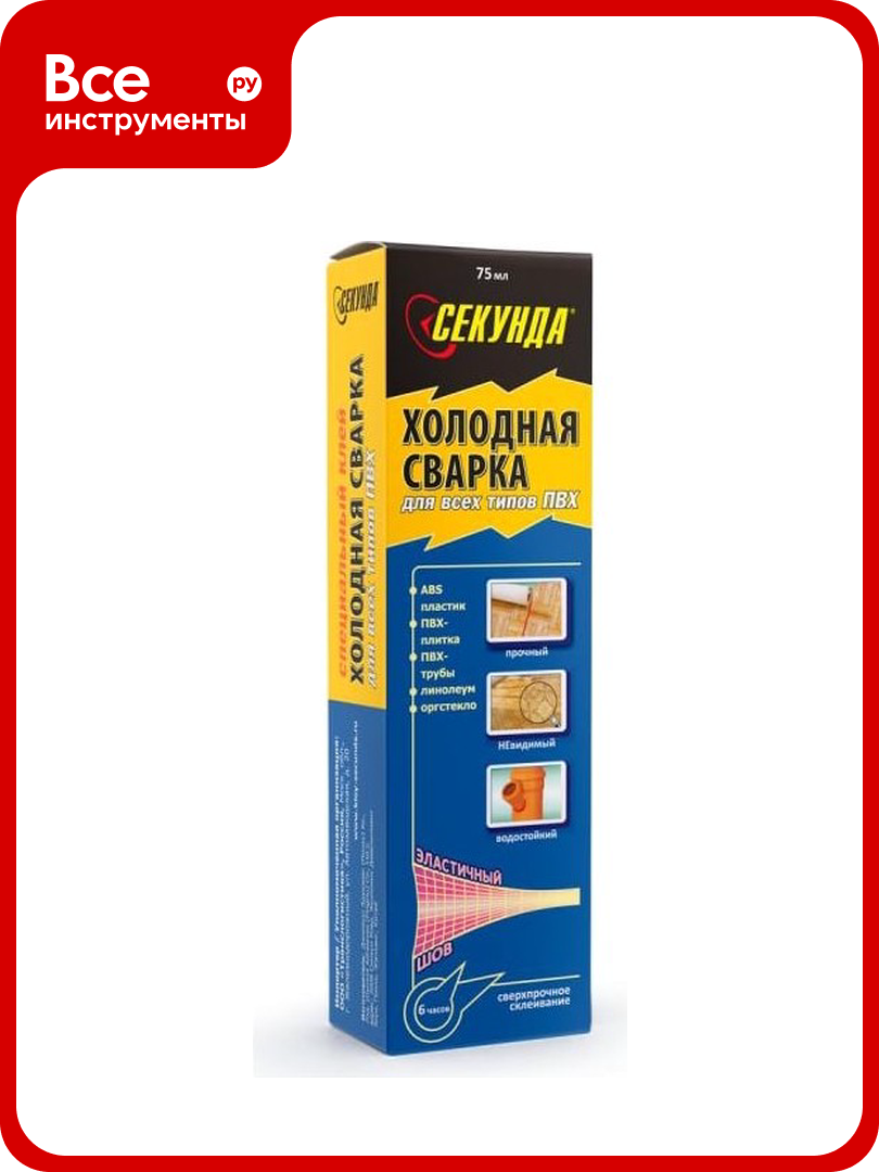 Холодная сварка для линолеума и всех типов ПВХ Секунда 75мл прозрачная 403-203