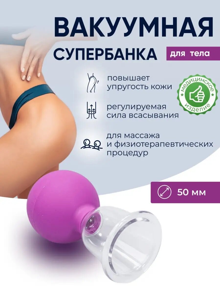 Вакуумная банка для антицеллюлитного массажа тела фиолетовая Альпина власт