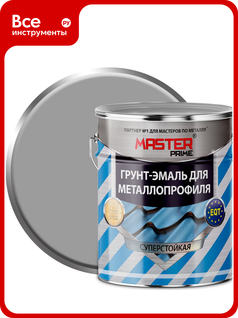 Грунт эмаль для металлопрофиля MASTER PRIME RAL 7004 сигнальный серый  4 кг 4300008855