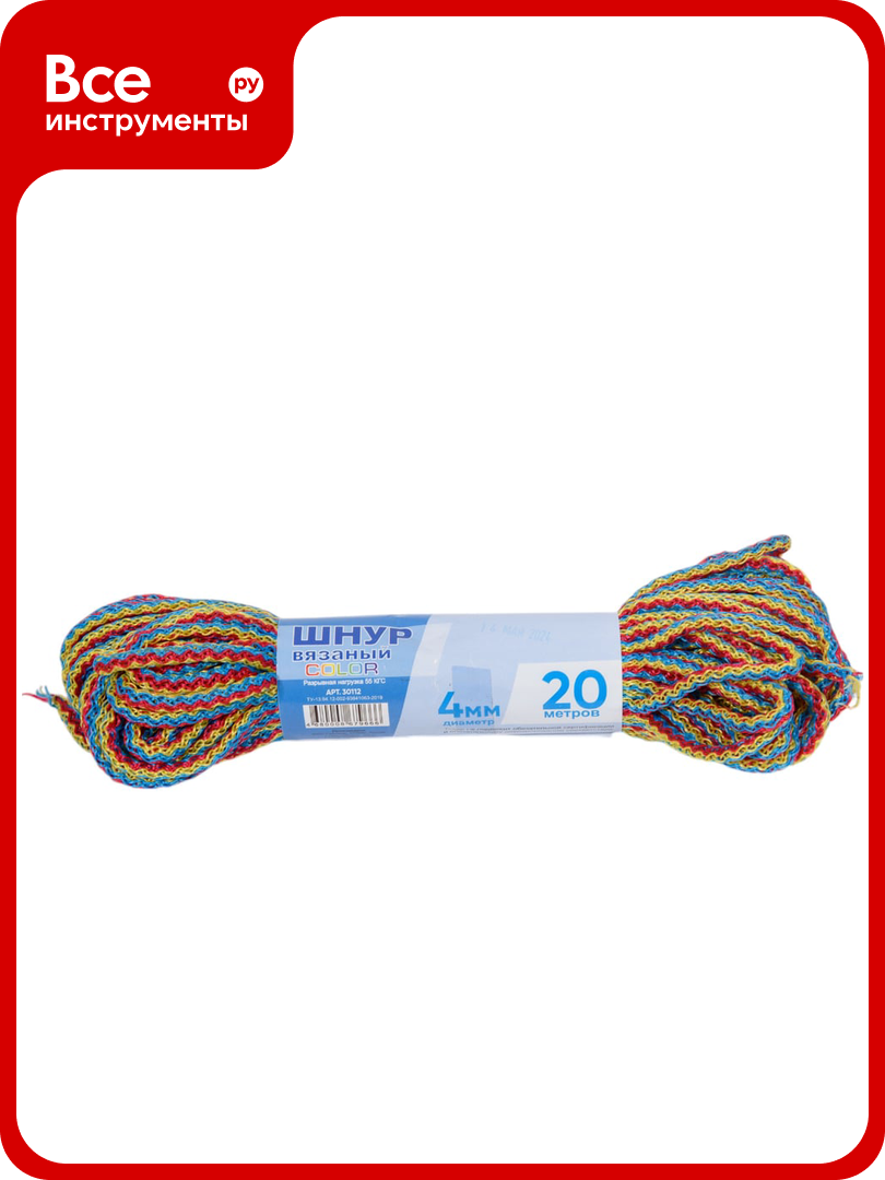 Шнур вязаный сибшнур д 4 мм  цветной  20 м Color 30112
