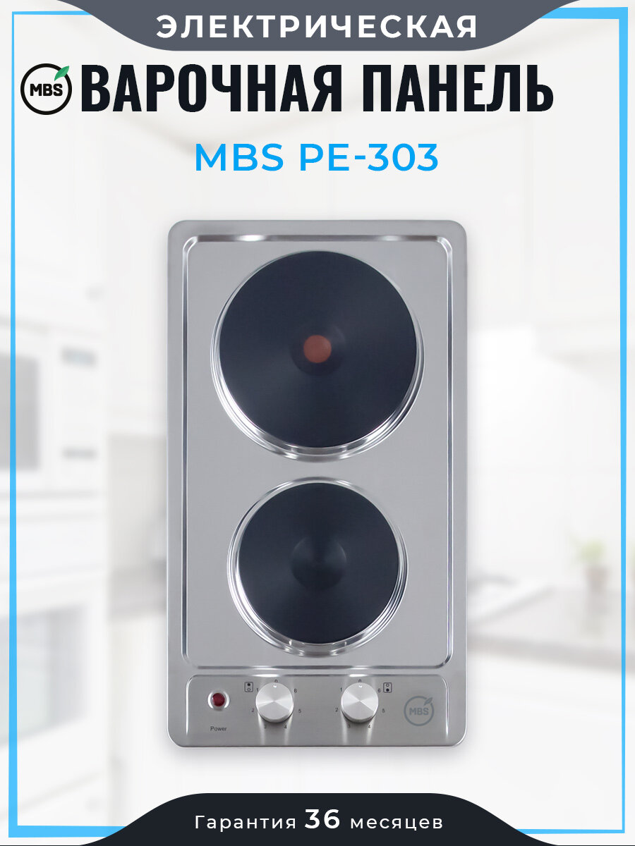 Электрическая варочная панель MBS PE-303