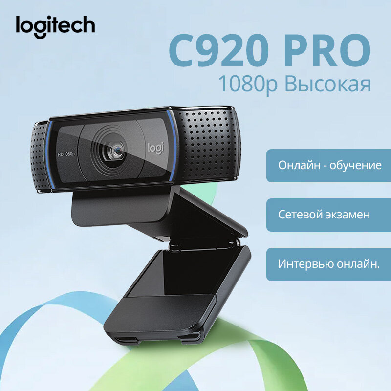 Веб-камера Logitech C920 HD Pro, крепление на монитор, 2 Мп, 30 fps