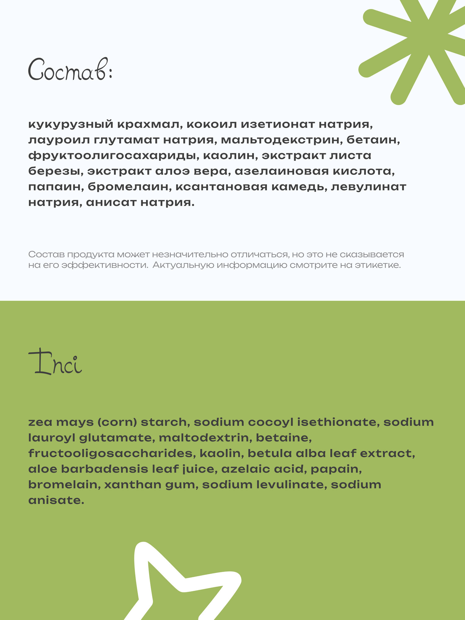 THE U Энзимная пудра Berezka enzyme powder для умывания лица с экстрактом березы и азелаиновой кислотой 50 г — фото 18